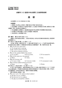 四川省成都市2022级高中毕业班高考第二次诊断性检测英语试题