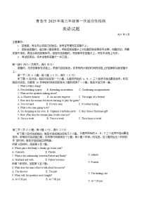 2025届山东省青岛市一模 高三第一次适应性检测 英语试题及答案+听力音频
