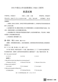 2025湖北省云学名校联盟高二下学期3月联考英语试题扫描版含解析