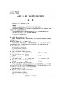 成都市2022级高中毕业班第二次诊断性检测英语试卷（附听力与参考答案）