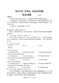 2025届山东省青岛市高三年级第一次适应性考试英语试题（附听力与参考答案）