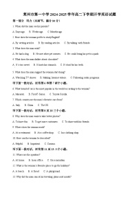 山东省莱州市第一中学2024-2025学年高二下学期开学考试英语试卷（Word版附答案）