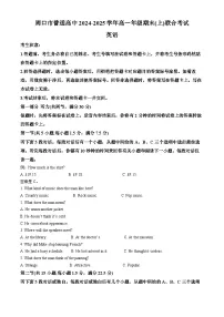 2024-2025学年上学期河南省周口市高一1月期末考试英语试卷含答案