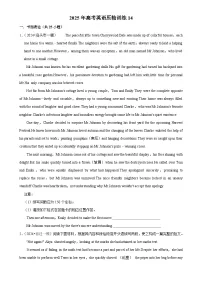 2025年高考英语解密汇编压轴训练14（Word版附解析）