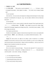 2025年高考英语解密汇编压轴训练3（Word版附解析）