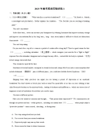 2025年高考英语解密汇编压轴训练3（Word版附解析）