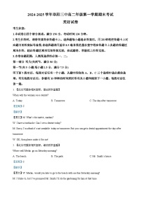 安徽省阜阳市颍州区阜阳市第三中学2024-2025学年高二上学期1月期末英语试题（解析版）