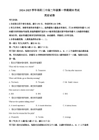 安徽省阜阳市颍州区阜阳市第三中学2024-2025学年高二上学期1月期末英语试题（原卷版）