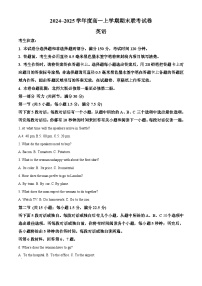 河南省商丘市商师联盟2024-2025学年高一上学期期末英语试题（原卷版）