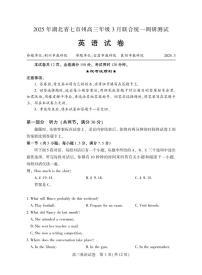 2025年湖北省七市州高三下学期高考联合统一调研测试 英语试题