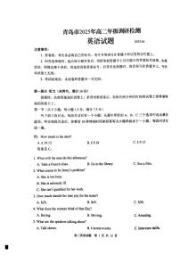 山东省青岛市2024-2025年高二上学期期末考试英语试题