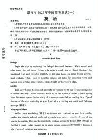 2025届广东省湛江市高三下学期普通高考测试(一模)英语试题