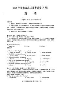 2025年甘肃省高三下学期3月月考英语试题及答案