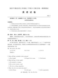 2025年湖北省七市州联考高三下学期3月英语试题及答案