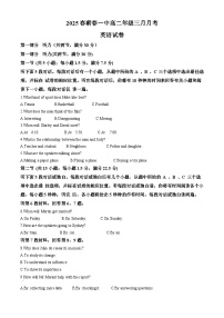 湖北省黄冈市蕲春县第一高级中学2024-2025学年高二下学期3月月考英语试卷（原卷版+解析版）