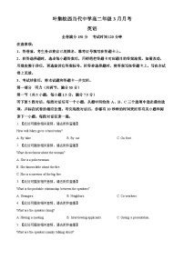 安徽省六安市叶集皖西当代中学2024-2025学年高二下学期3月份月考英语试题（原卷版+解析版）