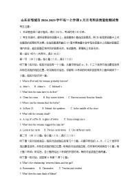 山东省邹城市2024-2025学年高一上册1月月考英语质量检测试卷（附答案）