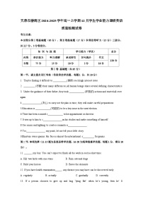 天津市静海区2024-2025学年高一上册12月学生学业能力调研英语质量检测试卷（附答案）
