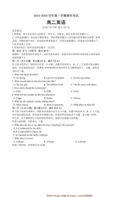 2024～2025学年江苏省宿迁高二上期末考试英语试卷(含答案)