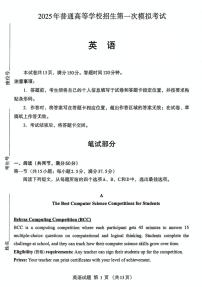 内蒙古自治区呼和浩特市2025届高三下学期高考一模 英语试题（ 含听力）试题