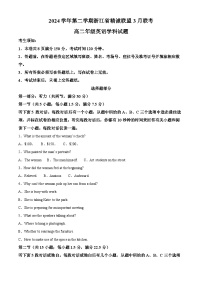 浙江省精诚联盟2024-2025学年高二下学期3月月考英语试题（原卷版+解析版）
