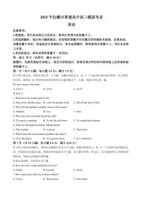 辽宁省抚顺市2024-2025学年高三下学期高考模拟考试-英语答案+答案