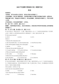 辽宁省抚顺市2024-2025学年高三下学期高考模拟考试-英语答案+答案