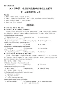 浙南名校联盟2024-2025高一下学期开学考试 英语（含答案）