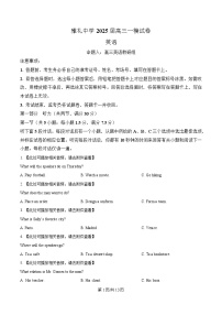 湖南省长沙市雅礼中学2025届高三下学期一模英语试卷（Word版附解析）