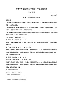 湖南省长沙市明德中学2024-2025学年高一下学期阶段性测试一英语试卷（Word版附解析）