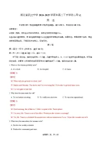 湖北省武汉中学2024-2025学年度高二下开学收心考试英语（解析版）