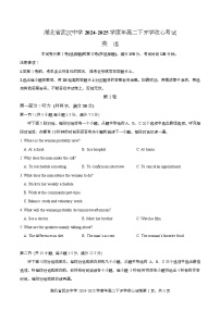 湖北省武汉中学2024-2025学年度高二下开学收心考试英语（原卷版）