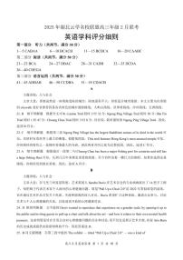 湖北省云学名校联盟2025届高三年级2月联考英语试卷答案