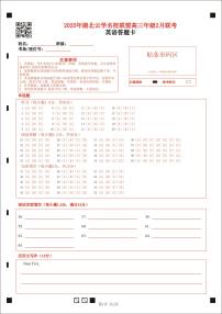湖北省云学名校联盟2025届高三年级2月联考英语试卷答题卡