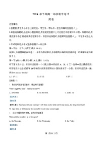 湖南省湘潭市2024-2025学年高一上学期1月期末英语试题 Word版含解析