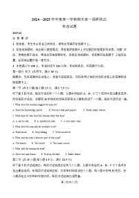 江苏省淮安市2024-2025学年高一上学期1月期末英语试题  Word版无答案