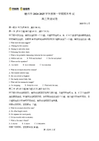 江西省赣州市2024-2025学年高三上学期1月期末考试英语试题 Word版含解析