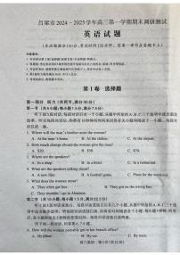 山西省吕梁市2024-2025学年高三上学期期末考试  英语  PDF版含解析
