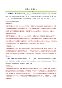 专题 09定语从句(教师卷)--十年（2015-2024）高考真题英语分项汇编（全国通用）