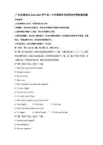 广东省清远市2024-2025学年高一上册期末考试英语学情检测试题（附答案）