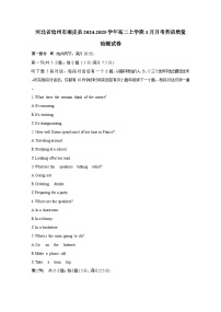 河北省沧州市南皮县2024-2025学年高二上册1月月考英语质量检测试卷（附答案）