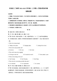 河南省三门峡市2024-2025学年高二上册1月期末英语学情检测试题（附答案）