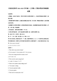 河南省信阳市2024-2025学年高二上册1月期末英语学情检测试题（附答案）