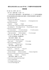 黑龙江省哈尔滨市2024-2025学年高二下册开学初考试英语学情检测试题（附答案）