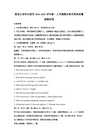黑龙江省哈尔滨市2024-2025学年高一上册期末联考英语质量检测试卷（附答案）