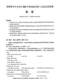英语丨新疆维吾尔自治区2025年普通高考第二次适应性检测英语试卷及答案