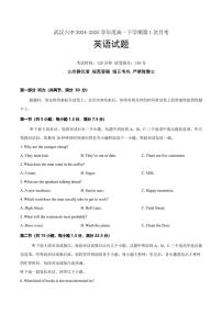 湖北省武汉市第六中学2024-2025学年高一下学期第1次月考英语试卷（PDF版含解析，有听力音频有听力原文）