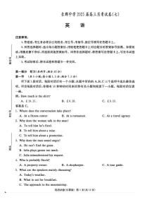湖南省长郡中学2025届高三下学期月考卷（七）-英语试题+答案