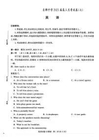 湖南省长郡中学2025届高三下学期月考卷（七）-英语试题+答案