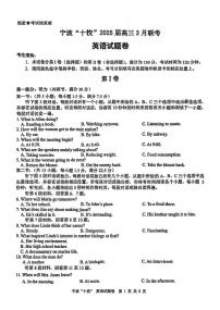 英语丨浙江省宁波十校联考2025届高三下学期3月联考英语试卷及答案